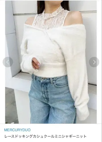 머큐리 듀오 레이스 도킹 카슈쿨 미니 샤기 니트