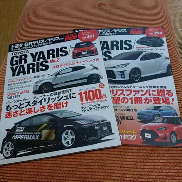 하이퍼레브 TOYOTA GR YARIS YARIS vol.261&253