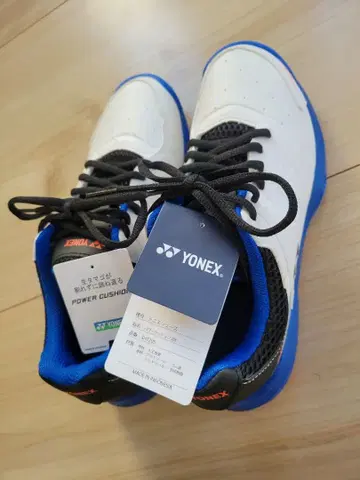 23.5 YONEX 파워 쿠션 테니스화