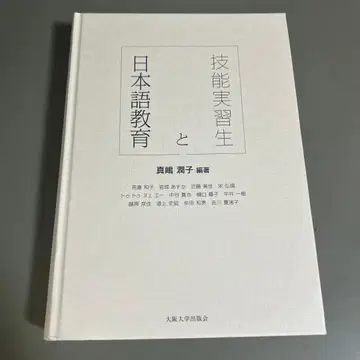 기능실습생과 일본어 교육