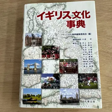 영국 문화 사전 [ 커버 결품 ]