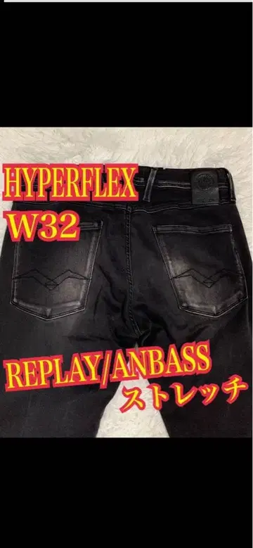REPLAY/ANBASS 하이퍼플렉스 스트레치 블랙 청바지 W32