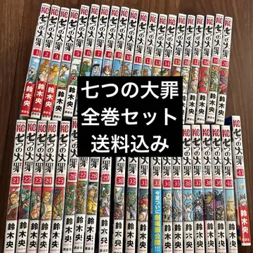 일곱개의 대죄 전권 세트 오비 포함