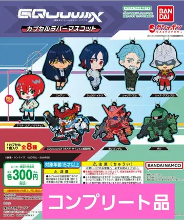 가샤폰 기동전사 Gundam GQuuuuuuX 캡슐 러버 마스코트