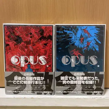 Opus 상하권 세트 콘 사토시 추모 초판 오비 포함