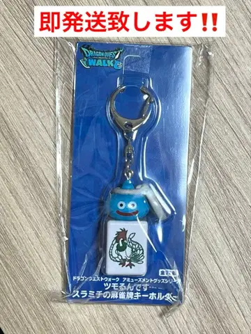츠모룬데스 스라미치의 마작패 키링