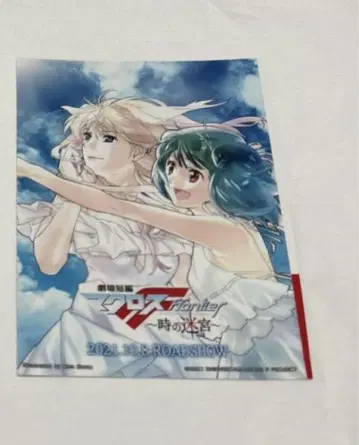 마크로스F 셰릴 란카 브로마이드