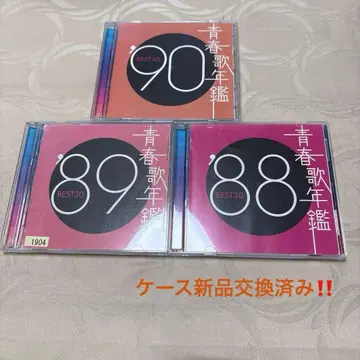 청춘가년감 BEST30 3매 세트