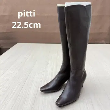 pitti 피티 사이드 지퍼 롱 부츠 스퀘어토 22.5cm