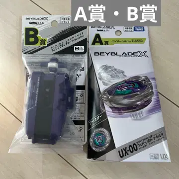 DMM 복권 베이블레이드 X A상 B상