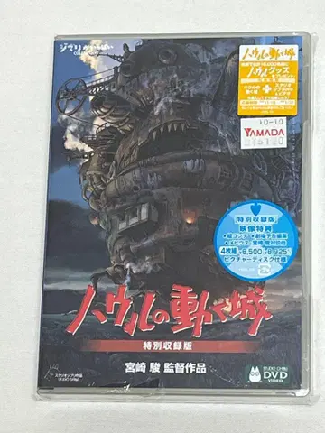 [ 미개봉 ] 하울의 움직이는 성 특별 수록판 4장 세트 DVD