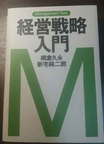 경영 전략 입문