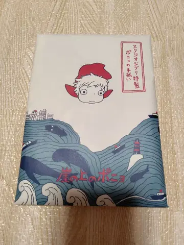 스튜디오 지브리 특제 포뇨 수건