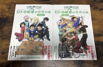 로토의 문장 세계 여행 2권 세트 / 후지와라 카무이