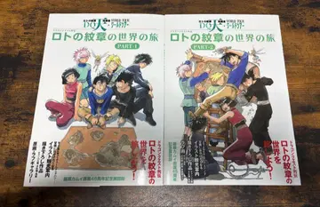 로토의 문장 세계 여행 2권 세트 / 후지와라 카무이