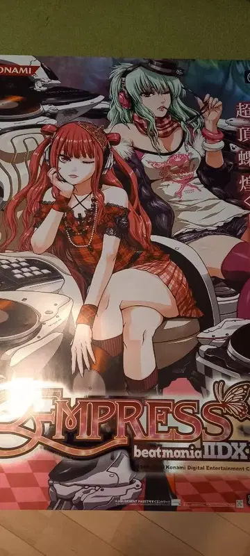 beatmania IIDX 16 empress 업무용 B1 포스터