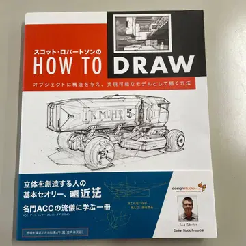 스캇 로버트슨 HOW TO DRAW
