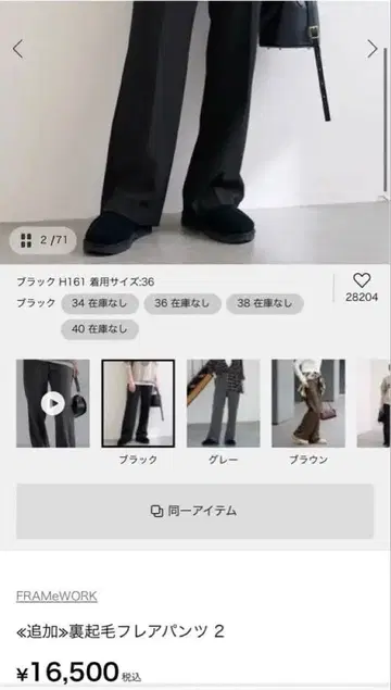 FRAMeWORK 속기모 플레어 팬츠