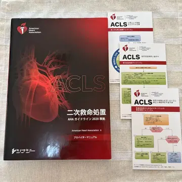 ACLS 이차 심폐소생술 AHA 가이드라인 2020