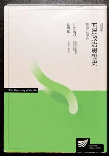 서양 정치 이론의 전통 야마오카 류이치