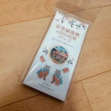 [미사용 새상품] 슈리성 복구 SDGs 응원 배지 마그넷 타입 레어