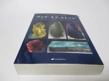 북 오브 스톤 돌들의 이야기, 돌들이 들려주는 이야기