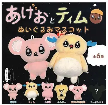 아게오와 팀 봉제 인형 마스코트