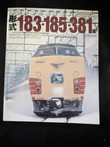 형식 183, 185, 381계