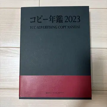 복사 연감 2023 TCC