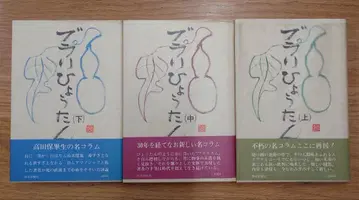 [브라리효탄] 상중하 3권 세트 마이니치 신문사
