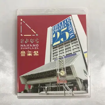 헬로! 프로젝트 사요나라 나카노 선플라자 음악제 Blu-ray