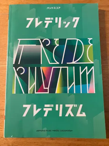 밴드 스코어 프레데릭 프레데리즘