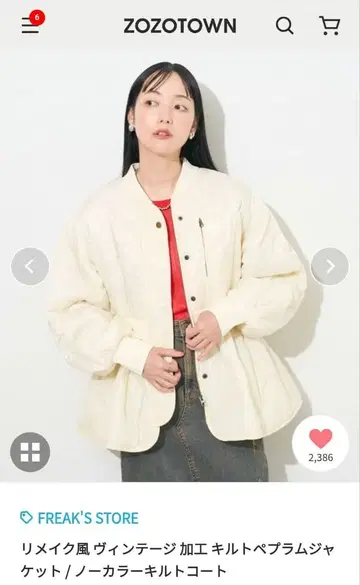 FREAK'S STORE 리메이크풍 빈티지 가공 퀼트 페플럼 자켓