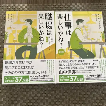 일은 즐거운가?[신판], 직장은 즐거운가?[신판] 세트