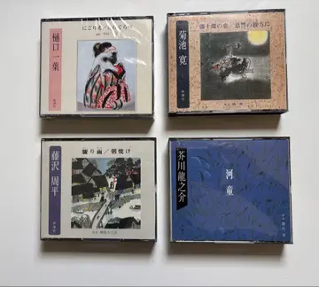 히구치 이치요 외 낭독 CD 세트 4장
