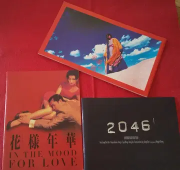 낙원의 하자 화양연화 2046 영화 팜플렛 세트 왕가위