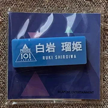 JO1 시로이와 루키 명찰