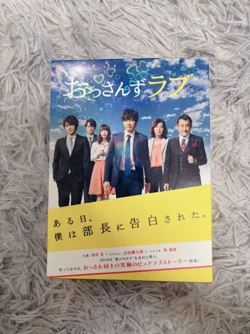 [미사용 상태 깨끗!] 아재's 러브 DVD 특전 포함