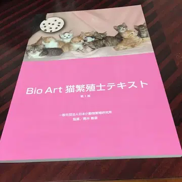 Bio Art 고양이 번식가 텍스트 제1판