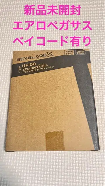 미개봉 새상품 에어로 페가수스 3-70A 베이 코드 있음