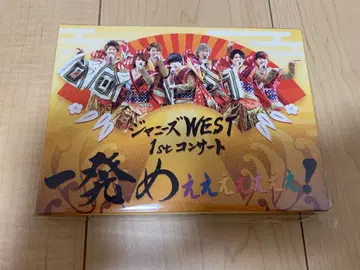 WEST. 1st 콘서트 잇파츠메에에에에에에에! 초회반