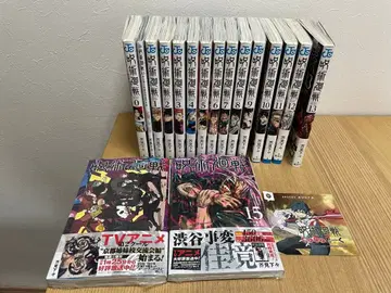 [ 추가 ] 주술회전, 0권 0.5권 1-15권, 혜택 묶음 판매