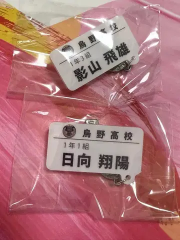 토리노 고등학교 학생 이름 배지 2개 세트