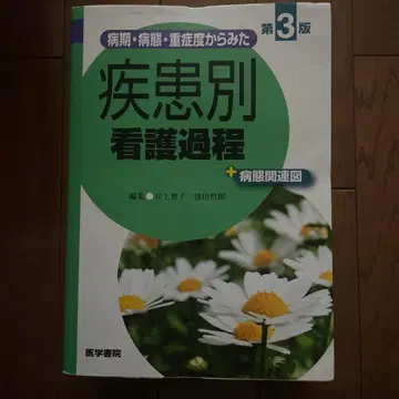 질환별 간호 과정 제3판