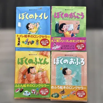 아동 그림책 나의 이불 외 3권 세트