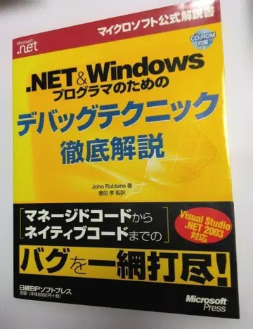 .NET&Windows 프로그래머를 위한 디버깅 테크닉 철저 해설