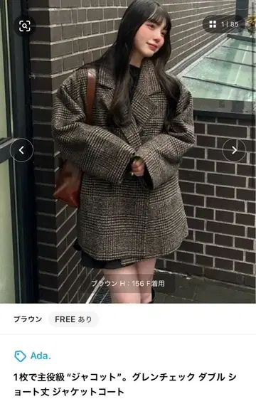 Ada. 1장으로 주인공급 '자켓 코트'. 글렌체크 더블 자켓 코트