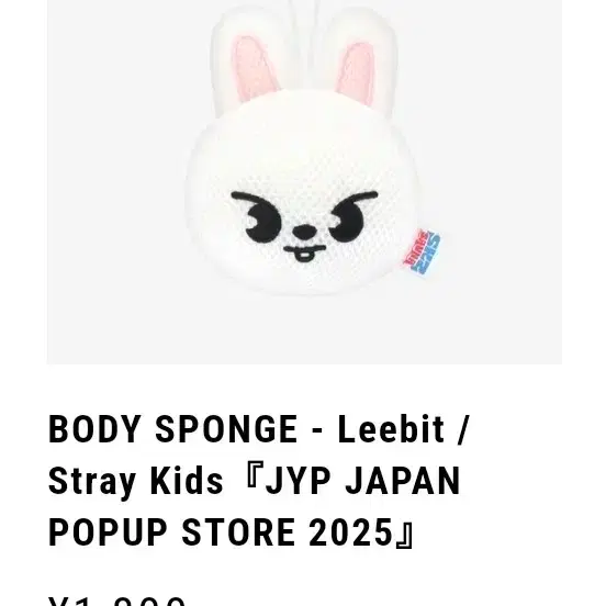 Stray Kids Japan Sauna Pop Up Ribbit Body Sponge