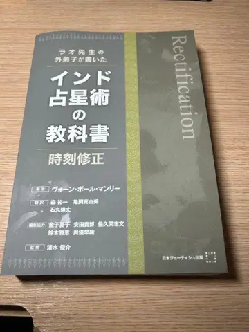 라오 선생님 인도 점성술 교과서 시간 수정