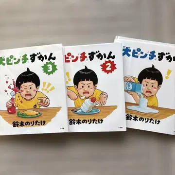 아동 그림책 대 위기 도감 1.2.3 3권 세트